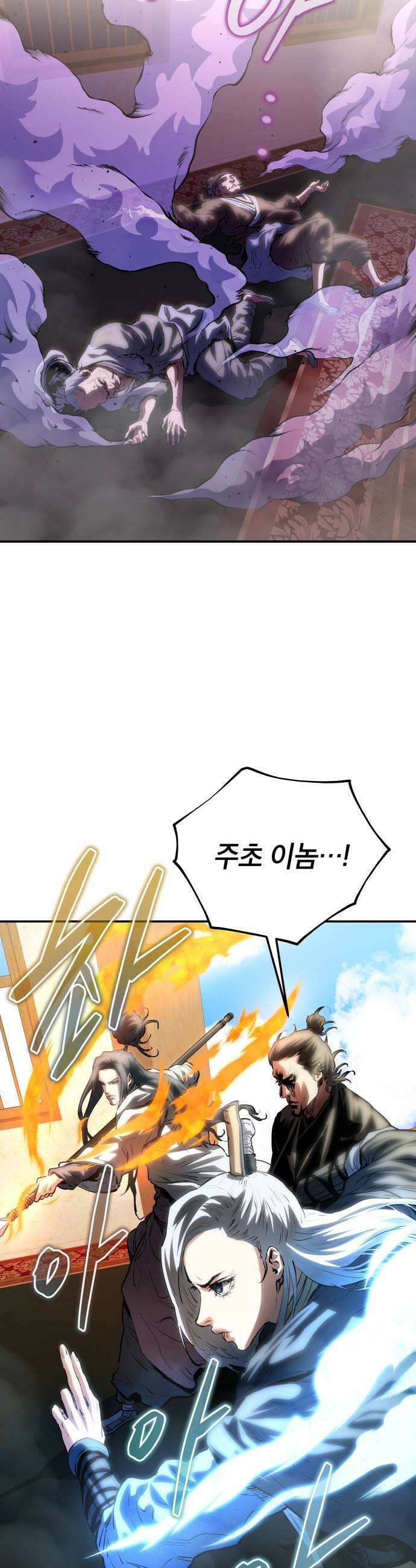 팔문의 옥 52화 11