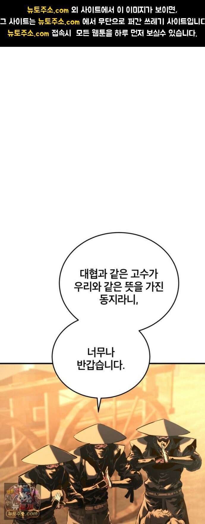 팔문의 옥 61화 1