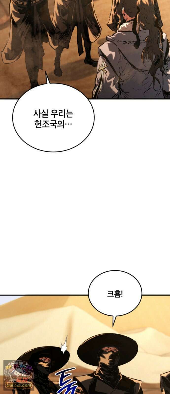 팔문의 옥 61화 2