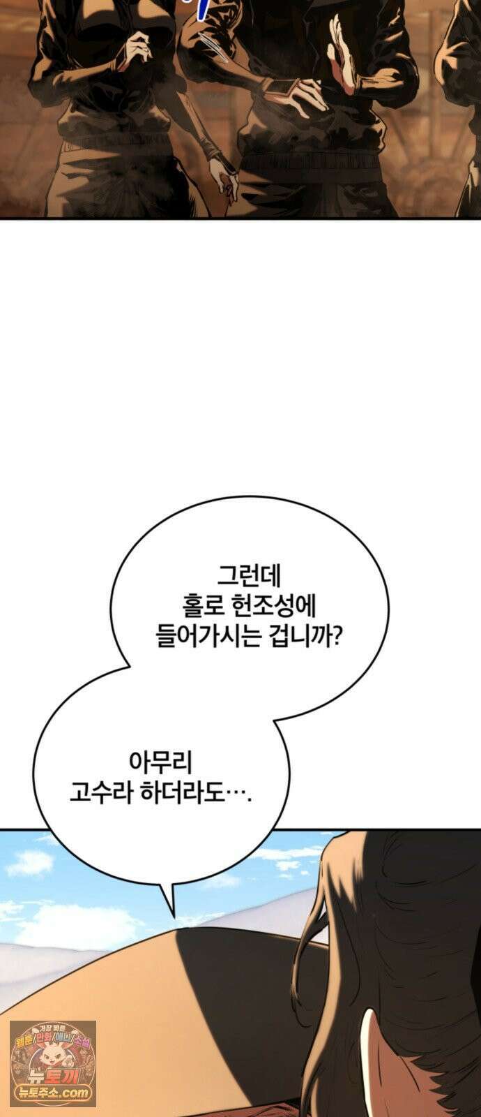 팔문의 옥 61화 3