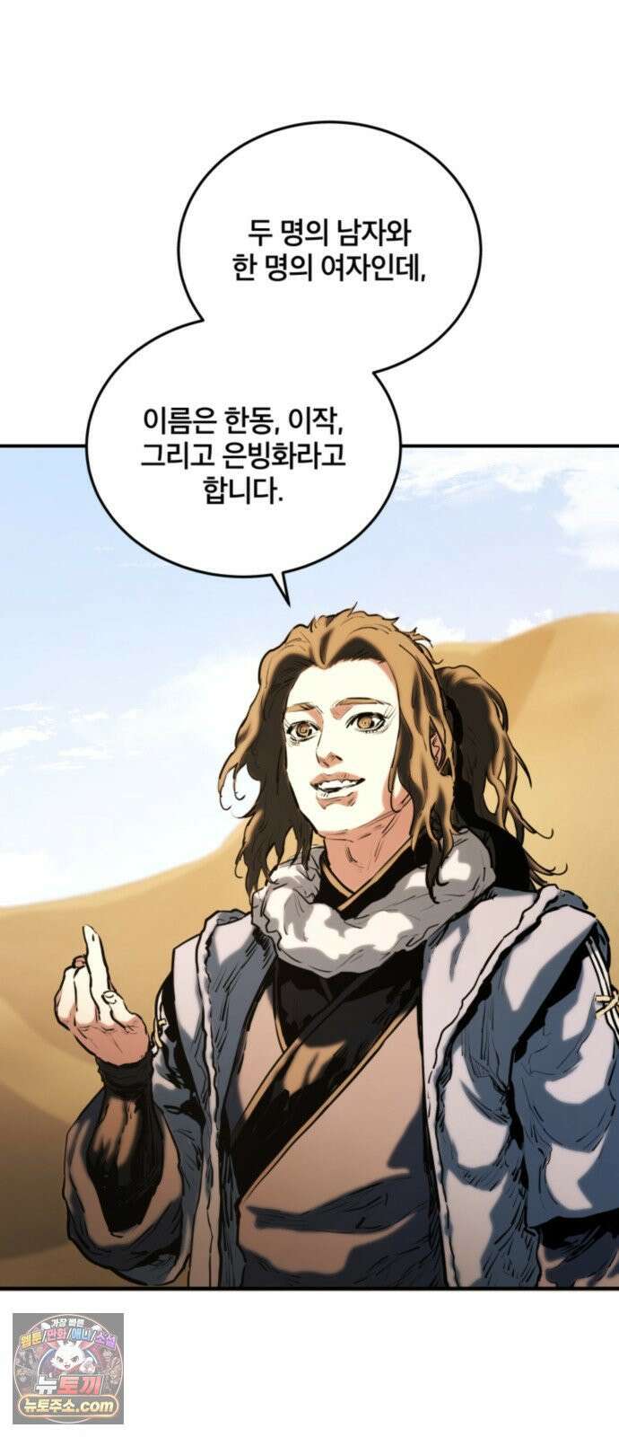 팔문의 옥 61화 7