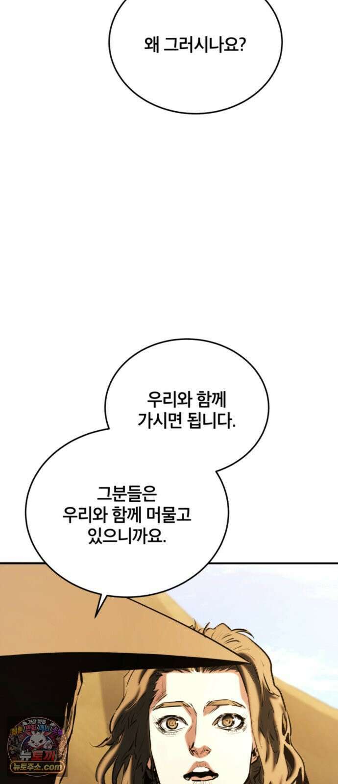 팔문의 옥 61화 9