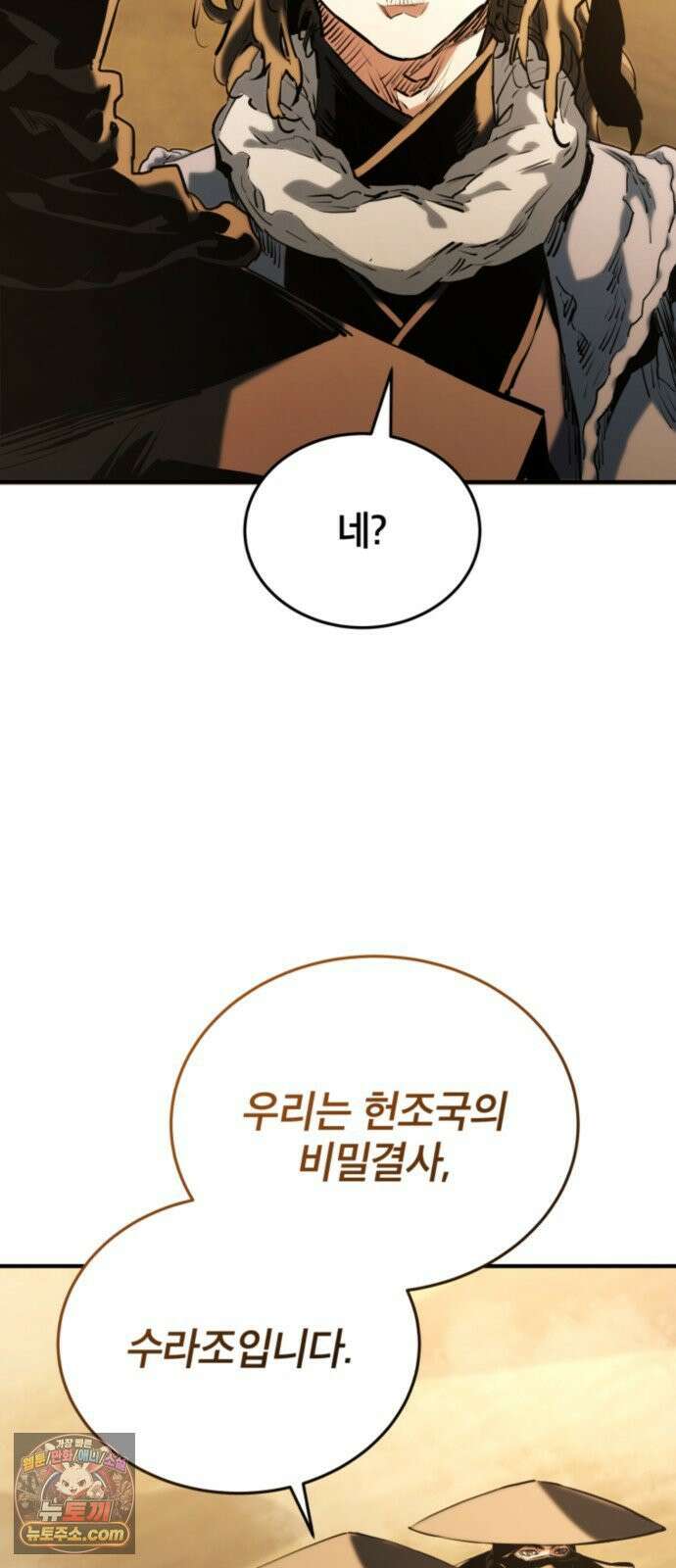 팔문의 옥 61화 10