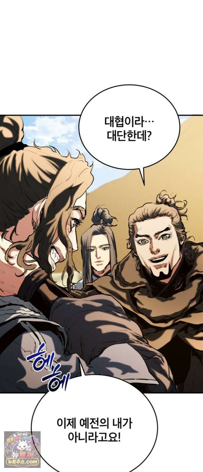 팔문의 옥 61화 15