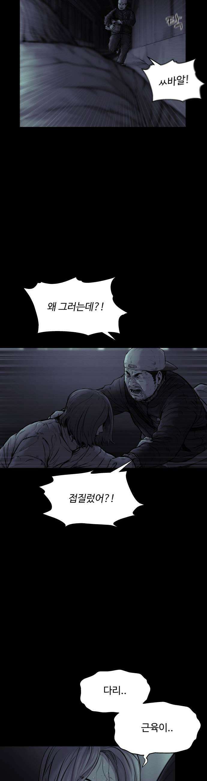 비인간 20화 11