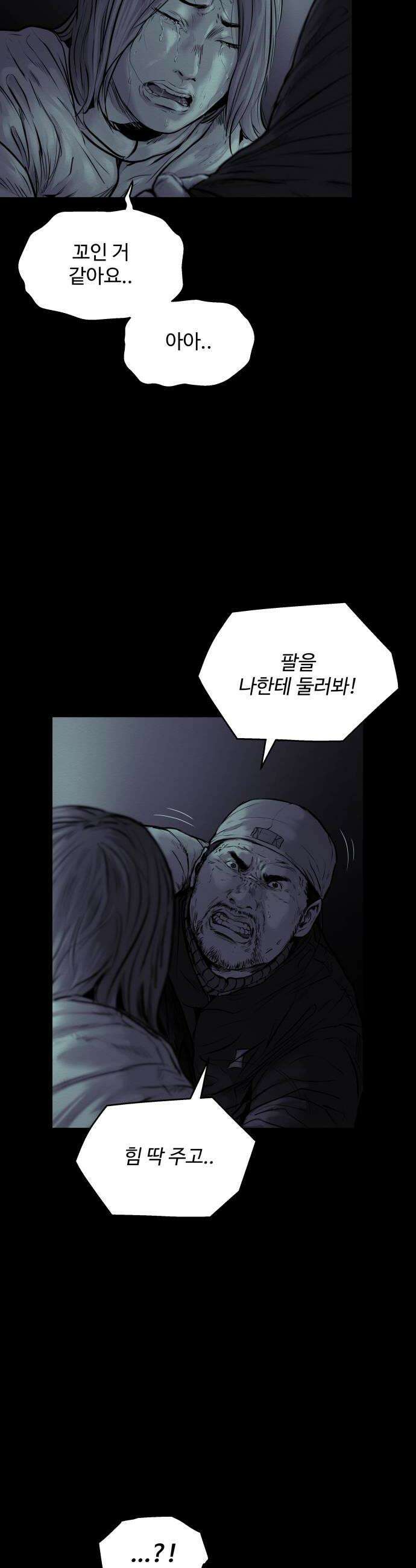 비인간 20화 12