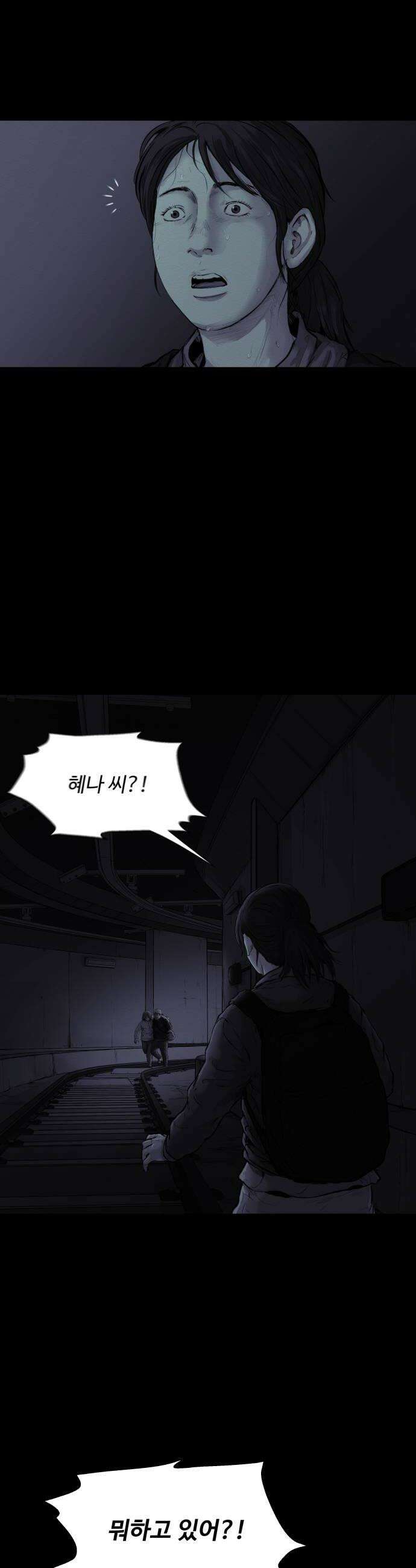 비인간 20화 22