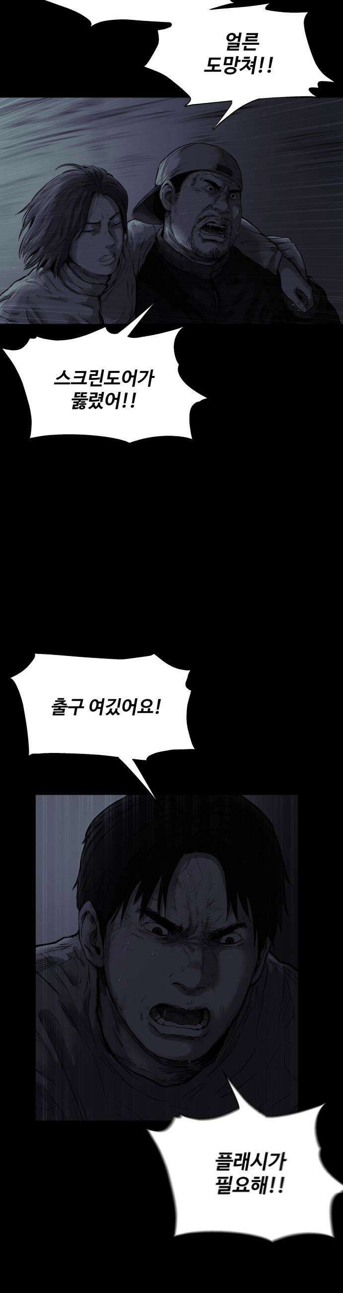 비인간 20화 23