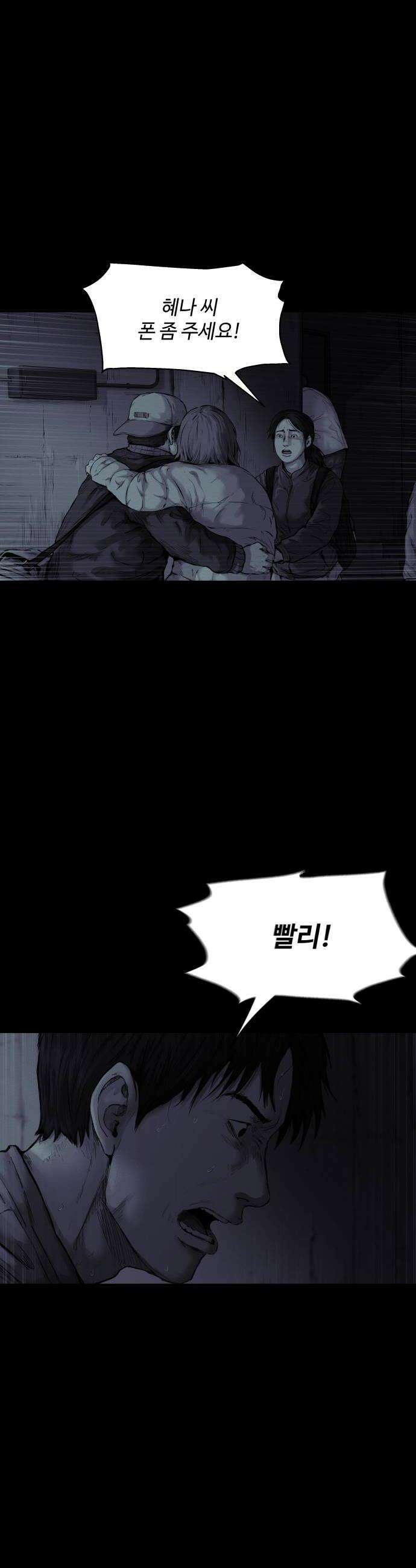 비인간 20화 24