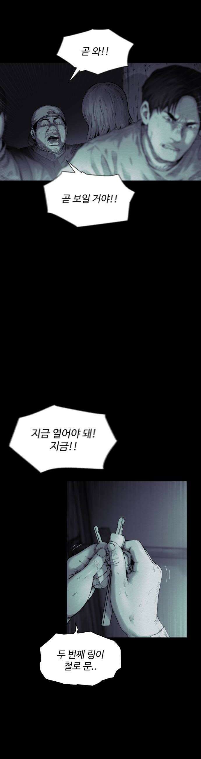 비인간 20화 26