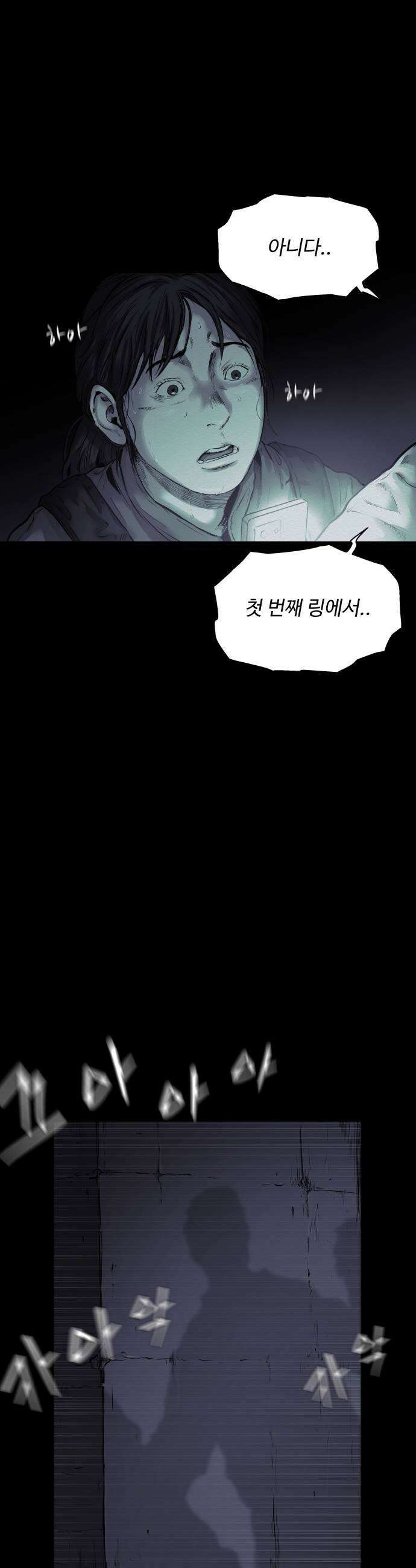 비인간 20화 27
