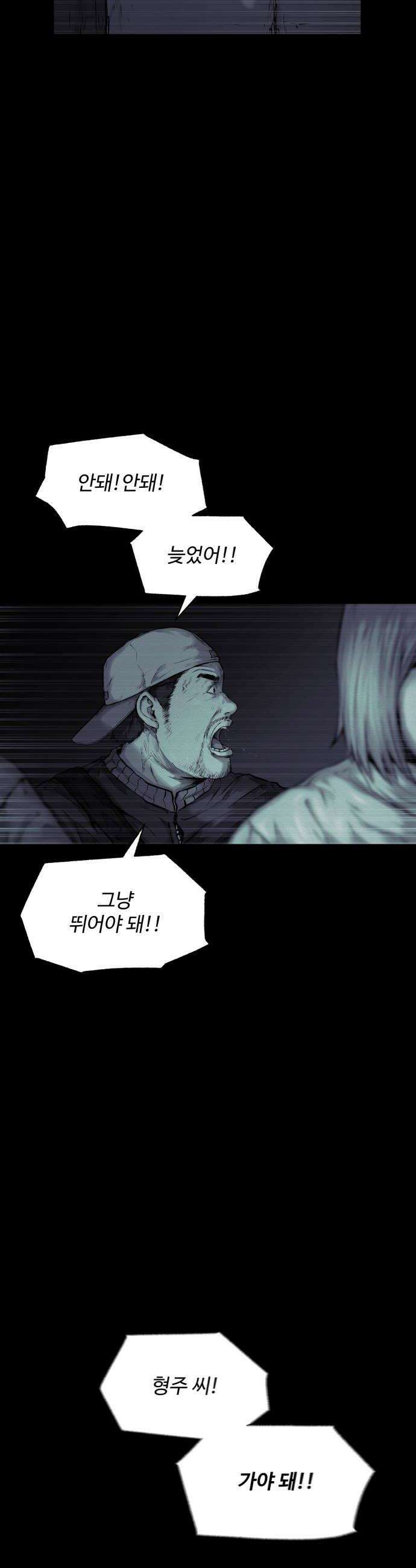 비인간 20화 28