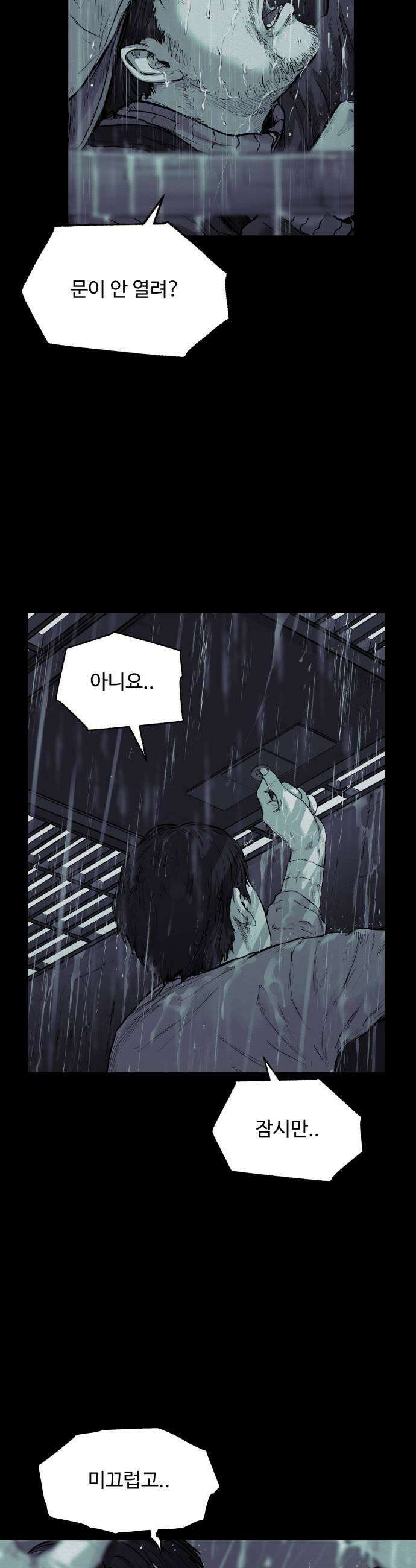 비인간 20화 45