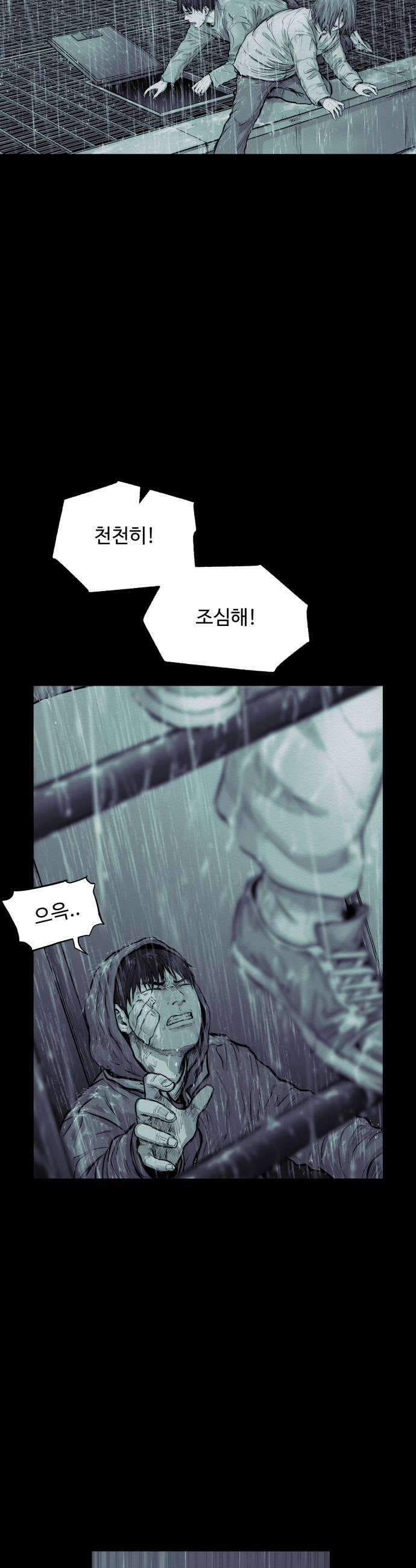 비인간 20화 49