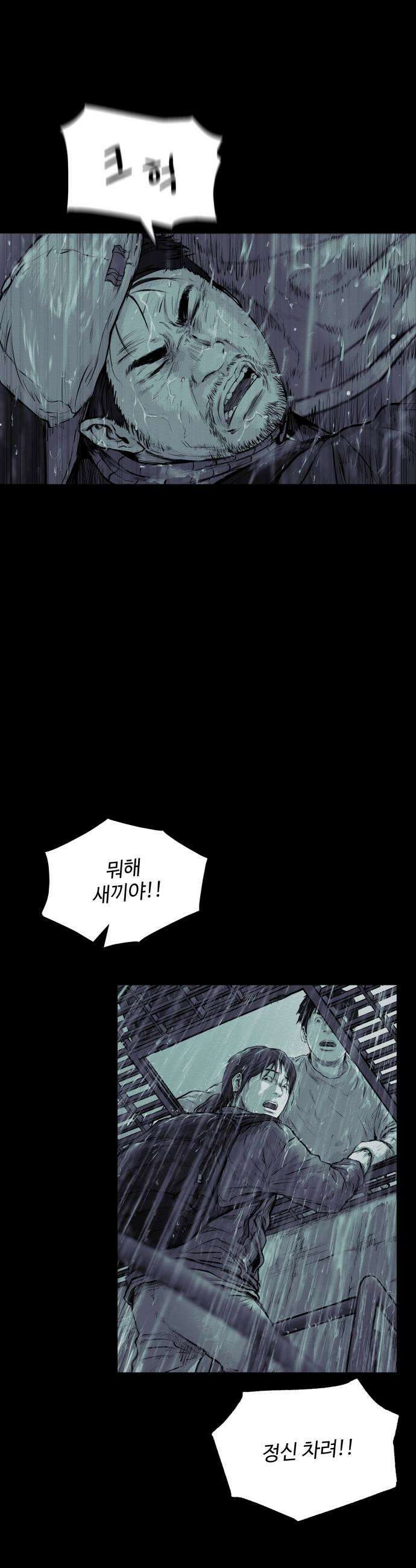 비인간 20화 51