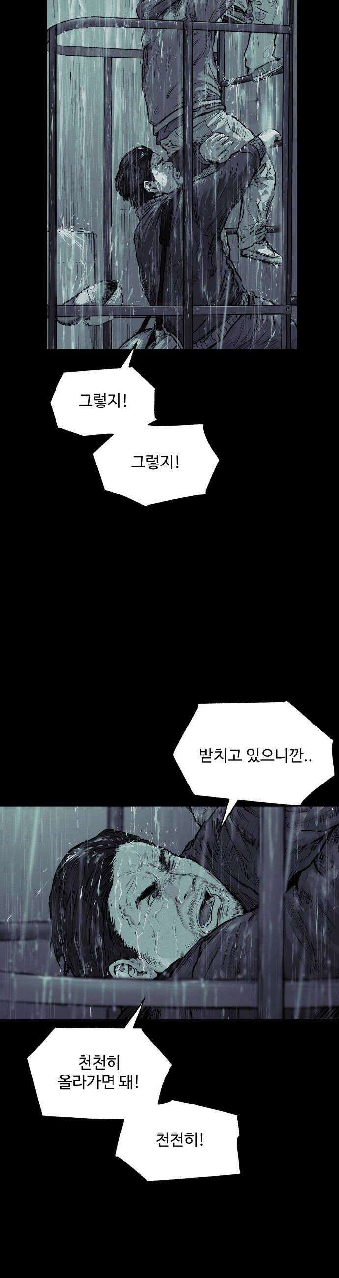 비인간 20화 54