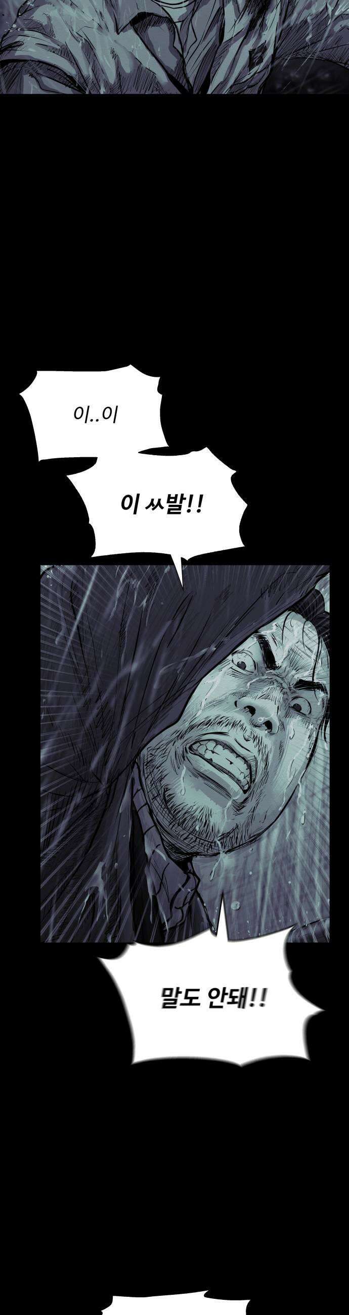 비인간 20화 57
