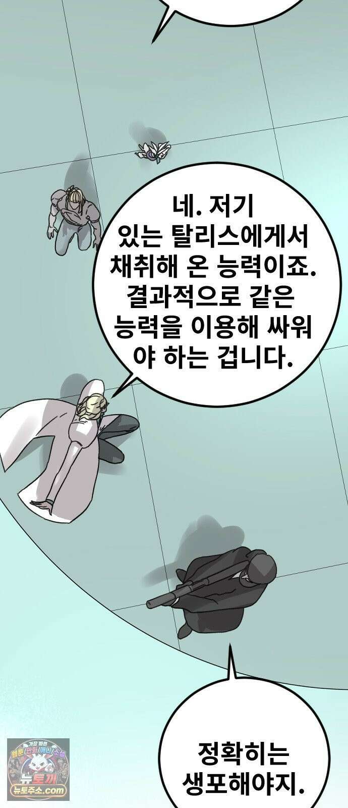 멸종위기종인간 2부 91화 4