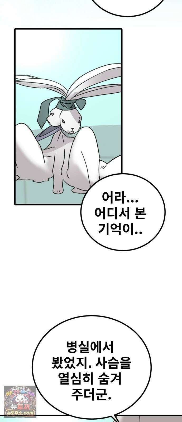 멸종위기종인간 2부 91화 5