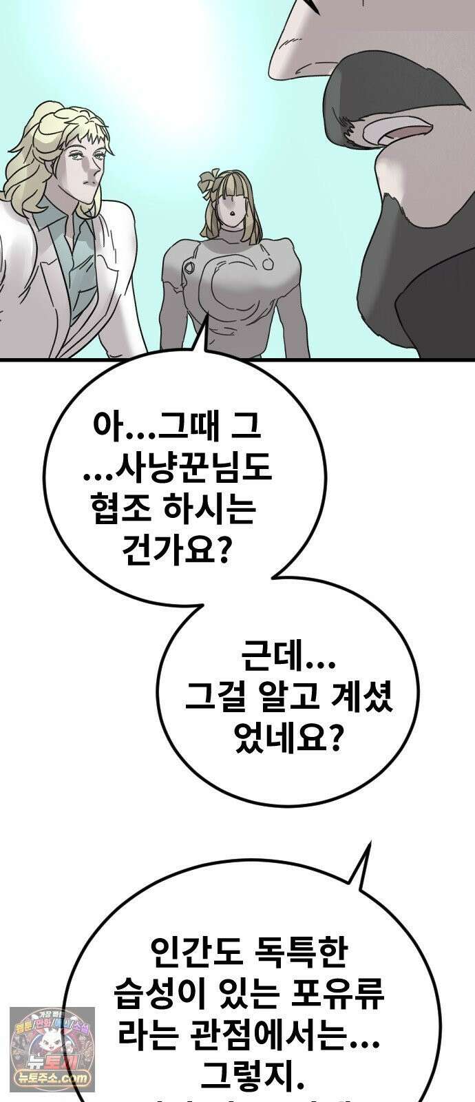 멸종위기종인간 2부 91화 6