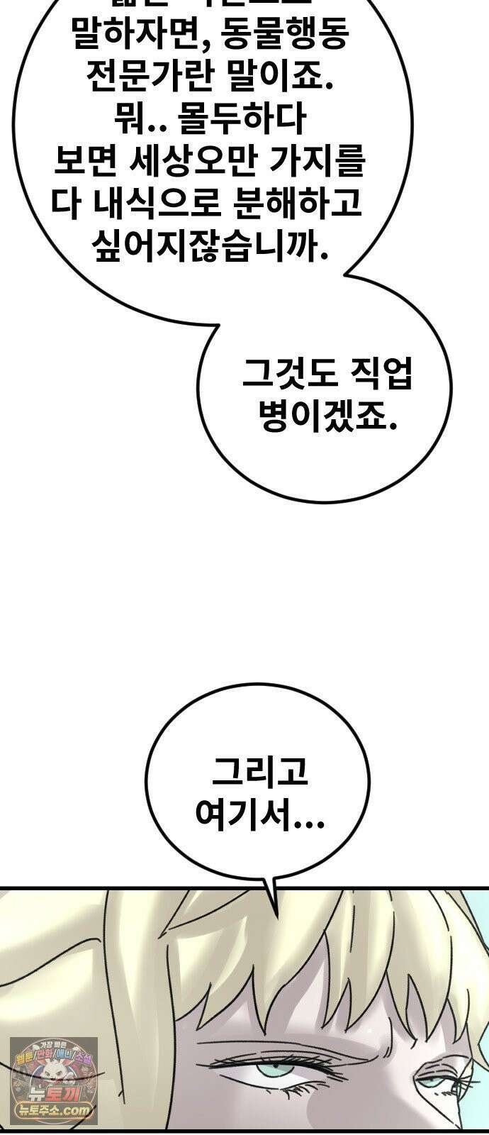 멸종위기종인간 2부 91화 8