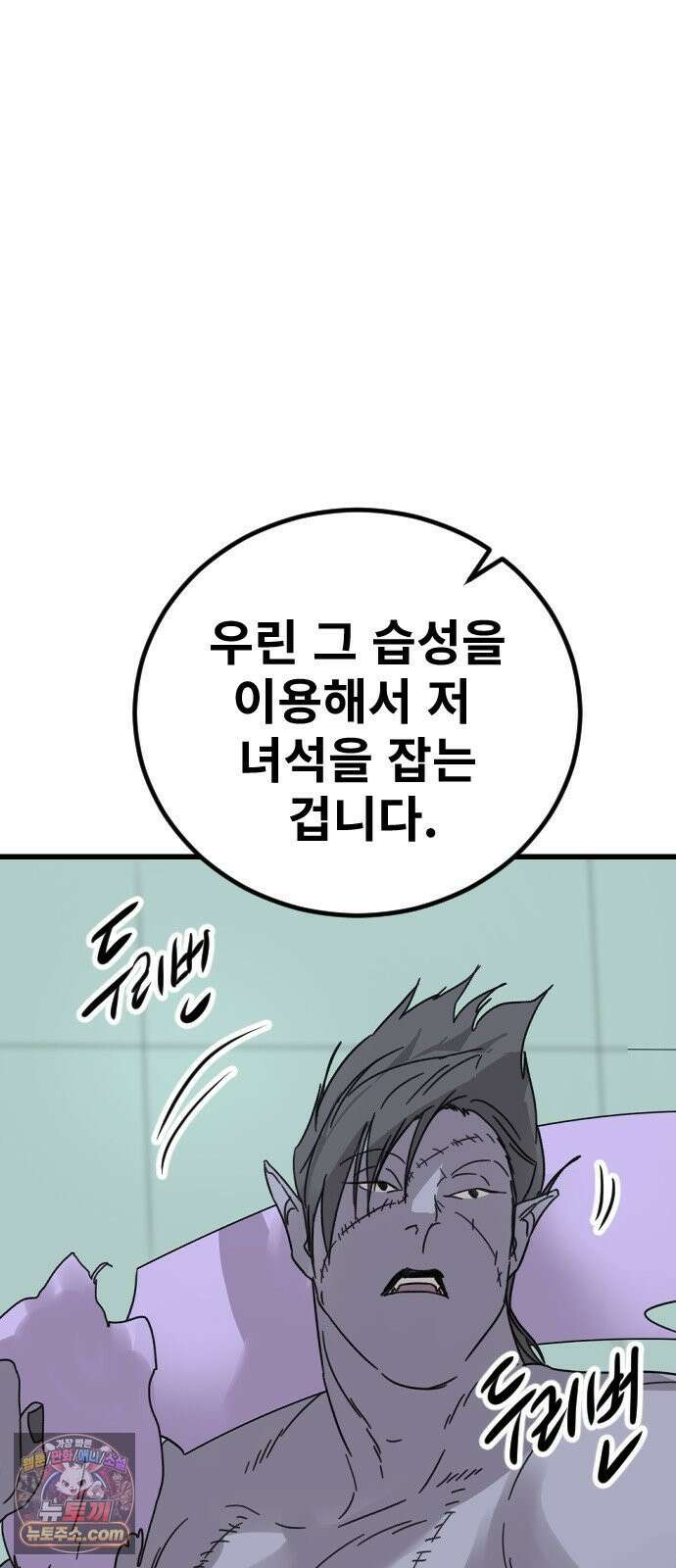 멸종위기종인간 2부 91화 9