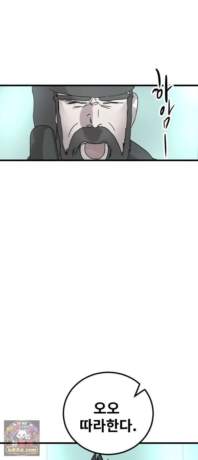 멸종위기종인간 2부 91화 12