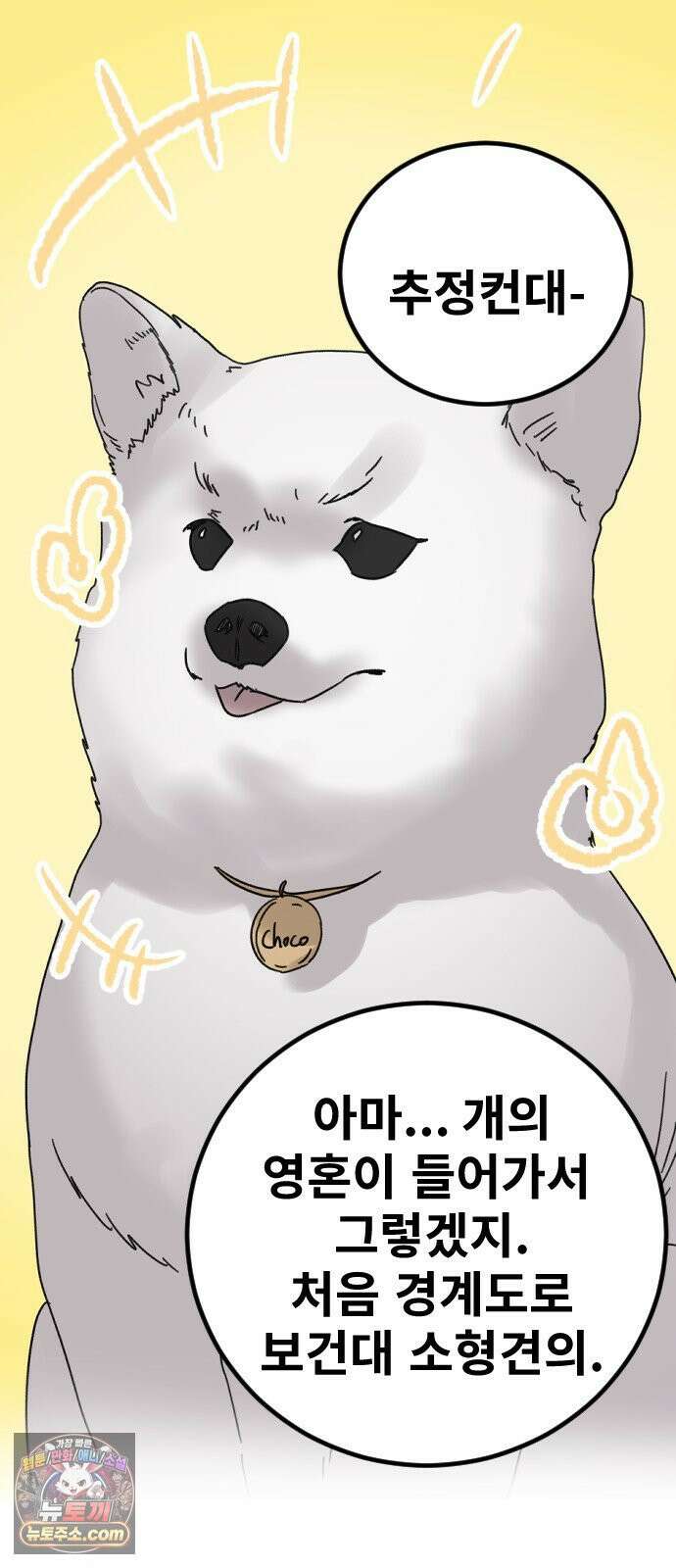 멸종위기종인간 2부 91화 14
