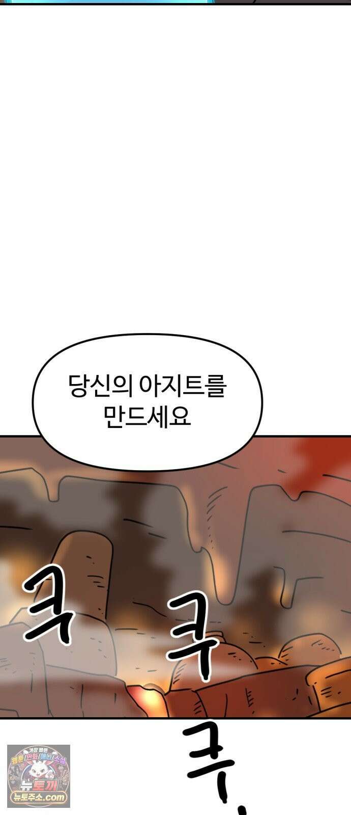 뼈왕 140． 실종! 손버르트 5