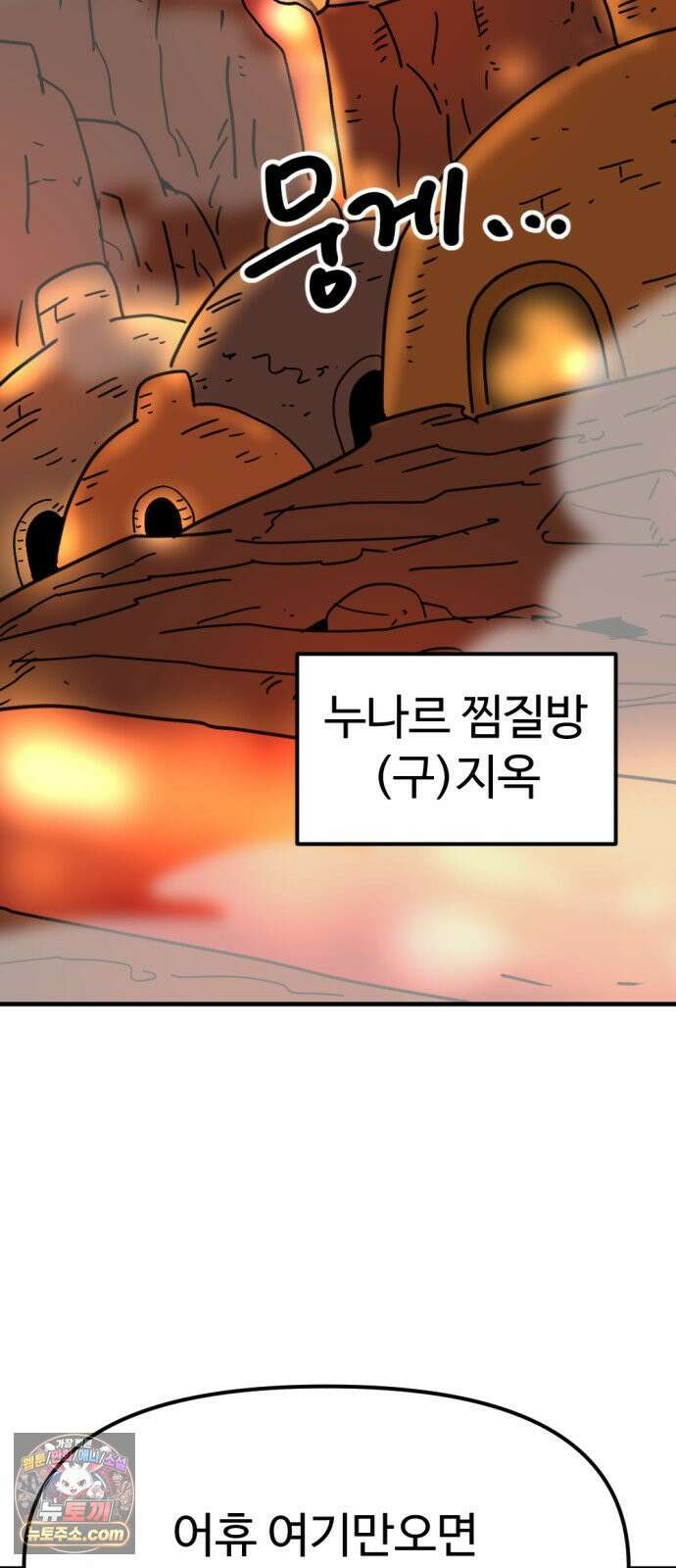 뼈왕 140． 실종! 손버르트 7