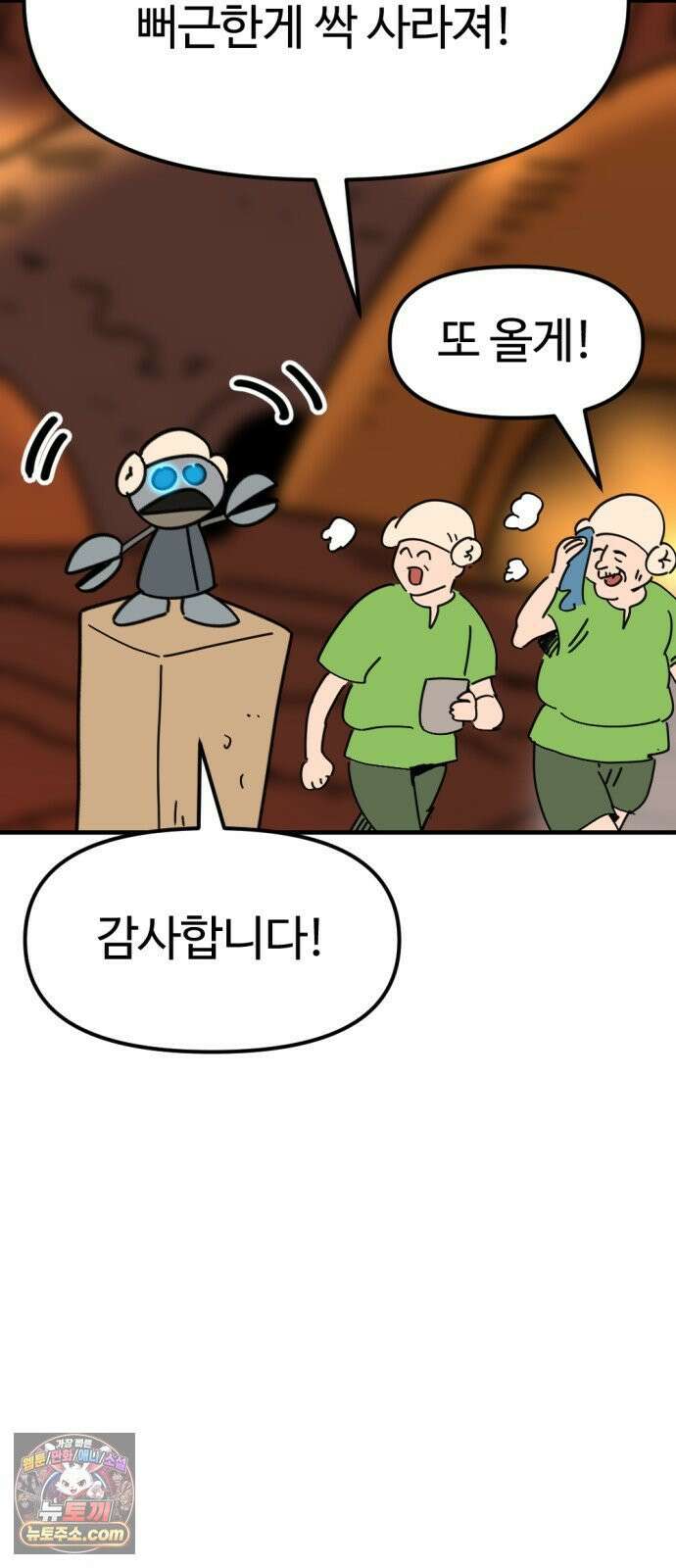 뼈왕 140． 실종! 손버르트 8