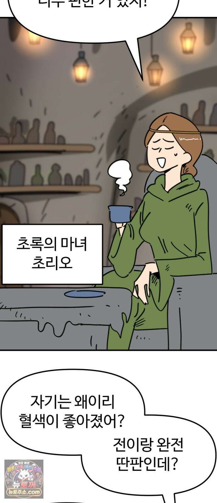 뼈왕 140． 실종! 손버르트 15