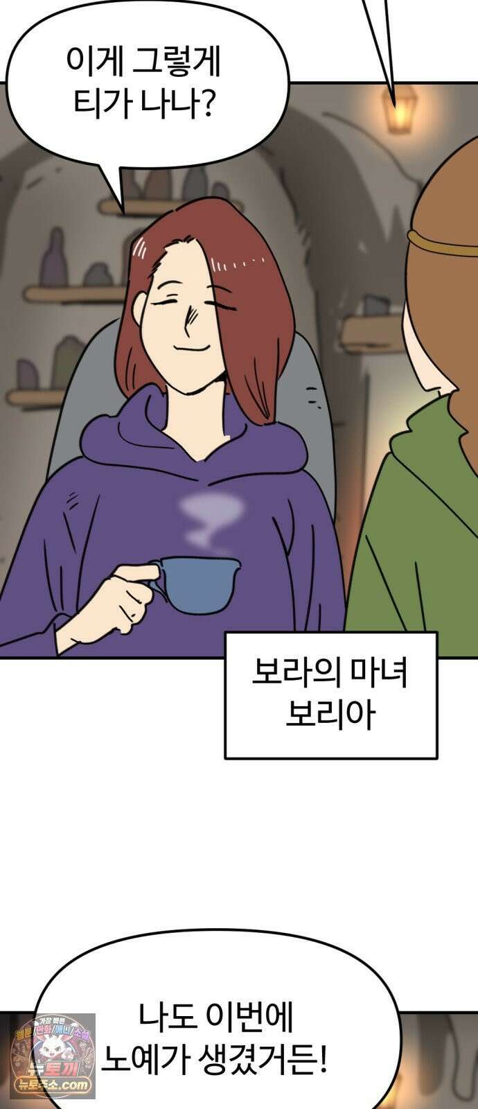 뼈왕 140． 실종! 손버르트 16