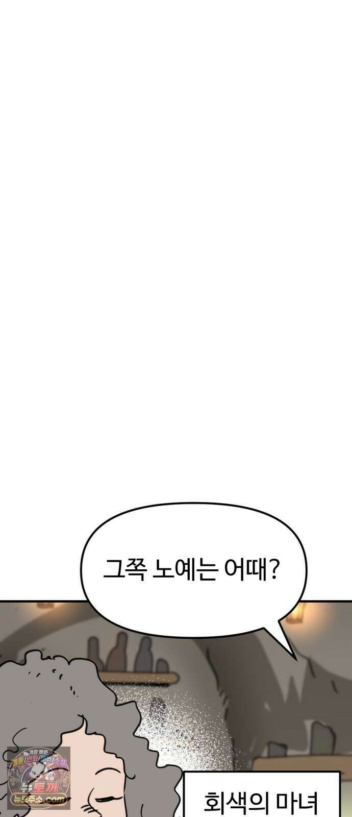 뼈왕 140． 실종! 손버르트 19