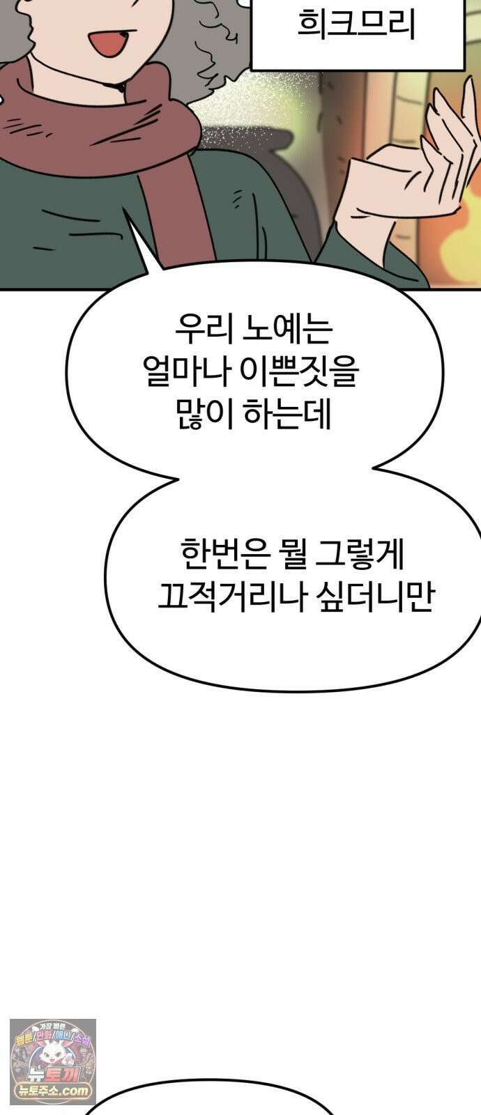 뼈왕 140． 실종! 손버르트 20