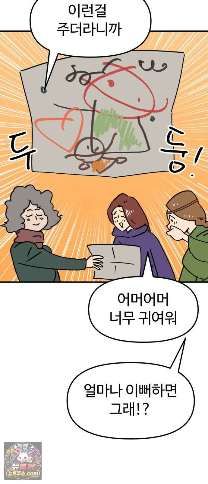 뼈왕 140． 실종! 손버르트 21