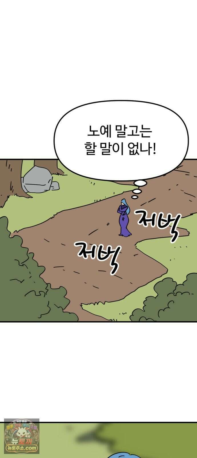 뼈왕 140． 실종! 손버르트 26
