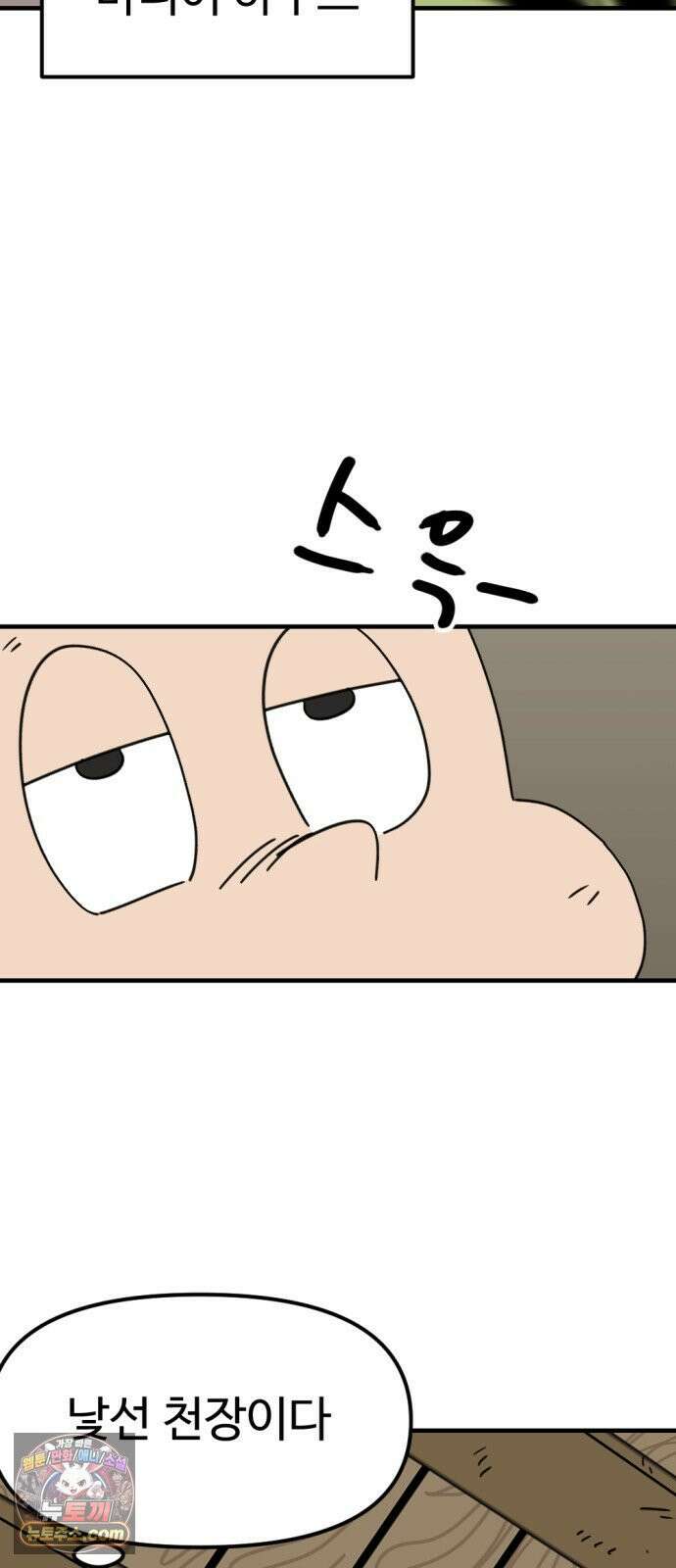 뼈왕 140． 실종! 손버르트 35
