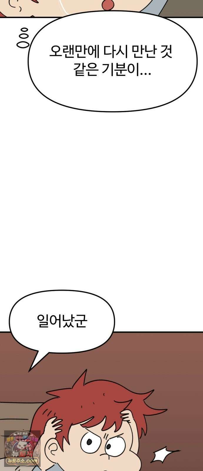 뼈왕 140． 실종! 손버르트 38