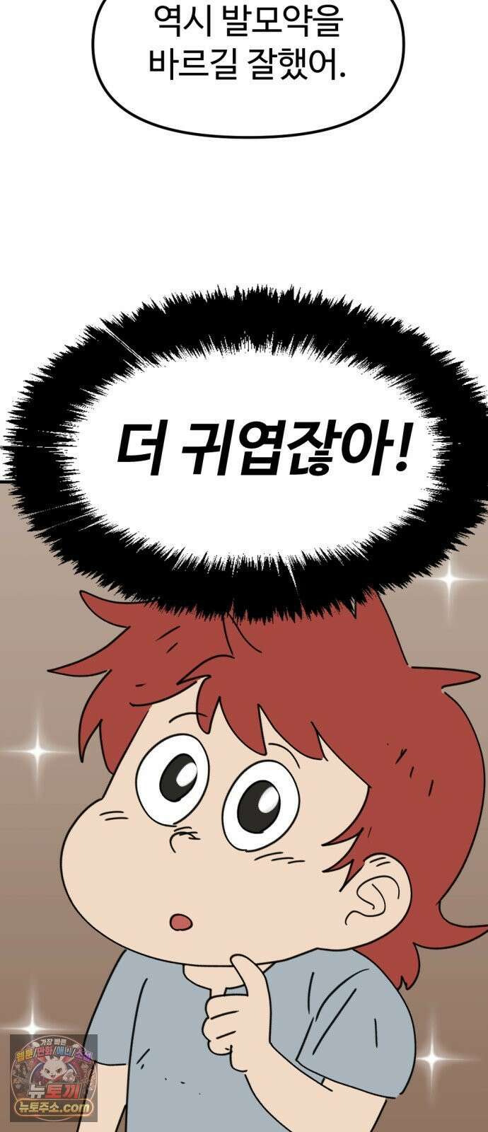 뼈왕 140． 실종! 손버르트 43