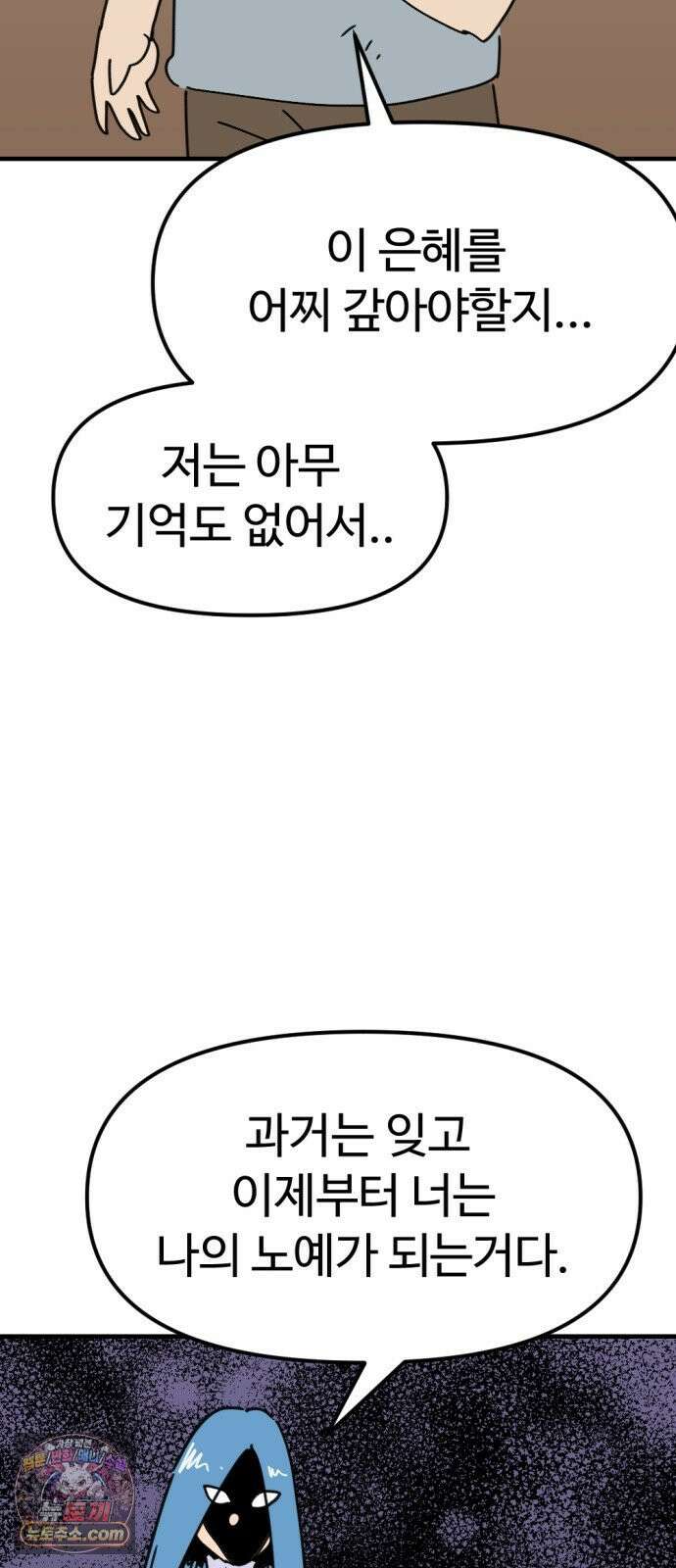 뼈왕 140． 실종! 손버르트 44