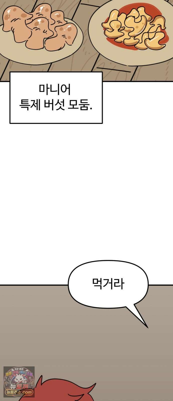 뼈왕 140． 실종! 손버르트 49