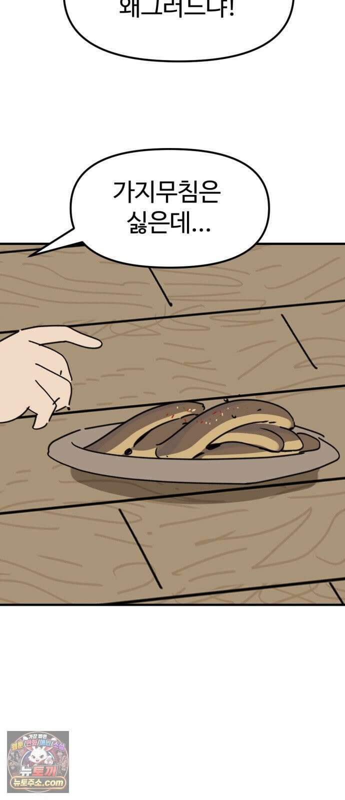 뼈왕 140． 실종! 손버르트 56