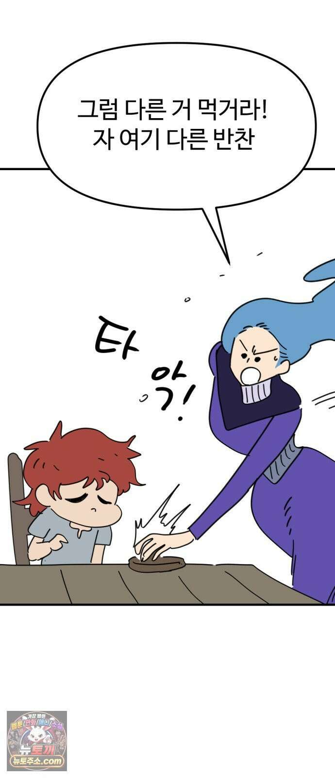 뼈왕 140． 실종! 손버르트 57