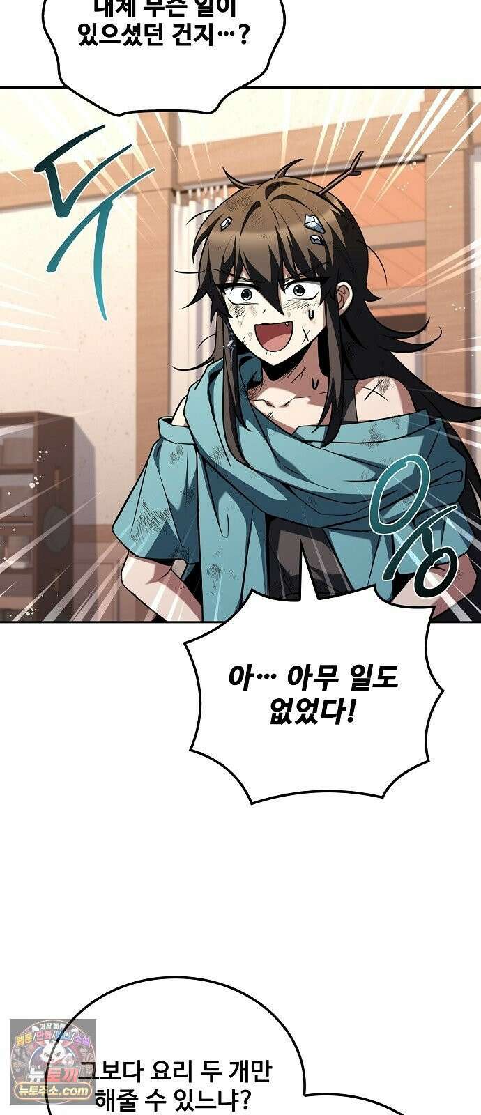 어느 마법사의 식당 128화 2