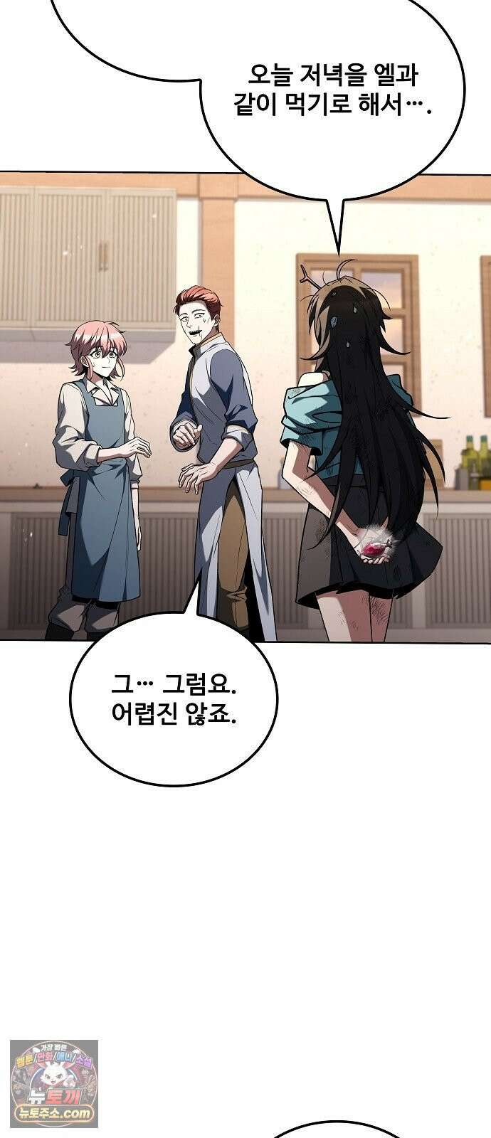 어느 마법사의 식당 128화 3