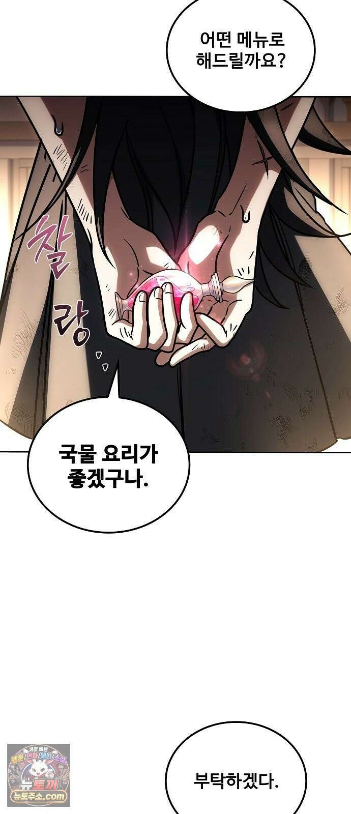 어느 마법사의 식당 128화 4
