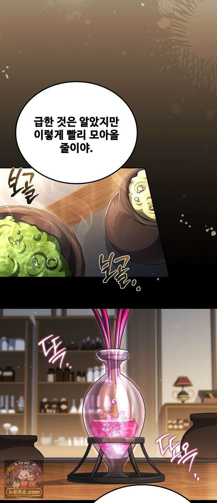 어느 마법사의 식당 128화 6