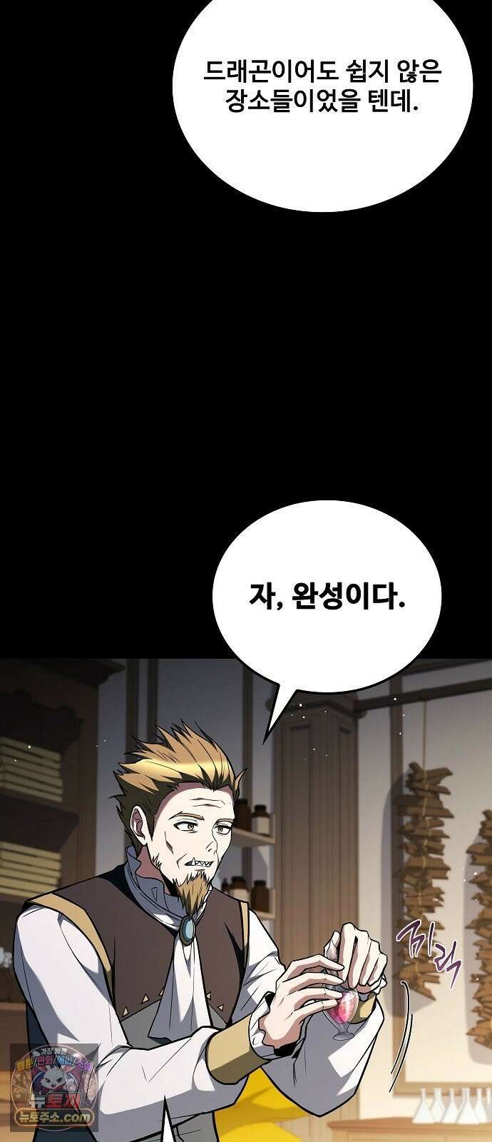 어느 마법사의 식당 128화 7