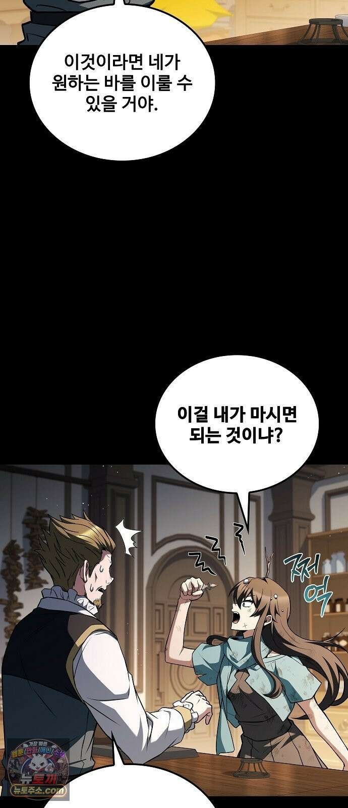 어느 마법사의 식당 128화 8
